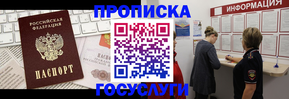 прописка ребенка в Сосенском